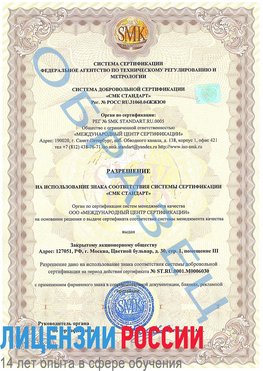 Образец разрешение Щекино Сертификат ISO 27001